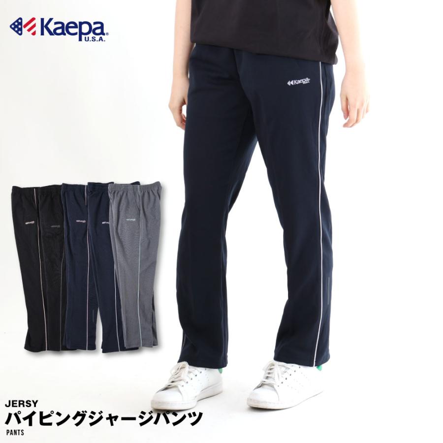 Kaepa ケイパ ジャージ パンツ レディース スムース パイピングライン