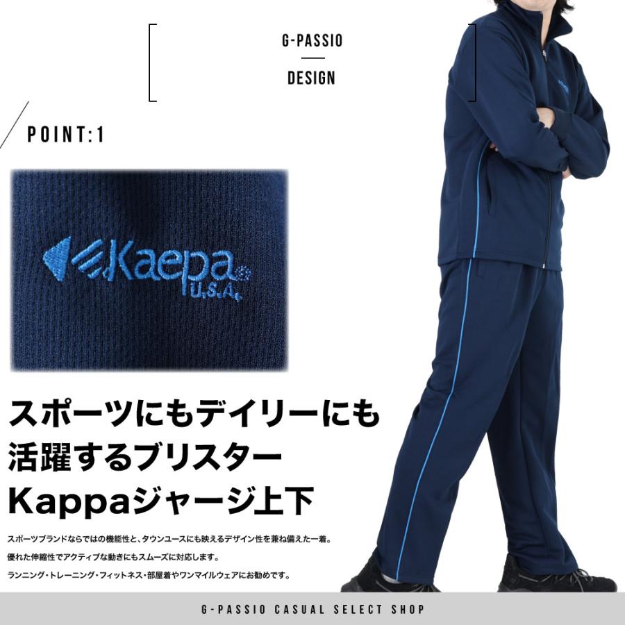 Kaepa ケイパ メンズ ジャージ上下 スーツ ブリスター ジャージ