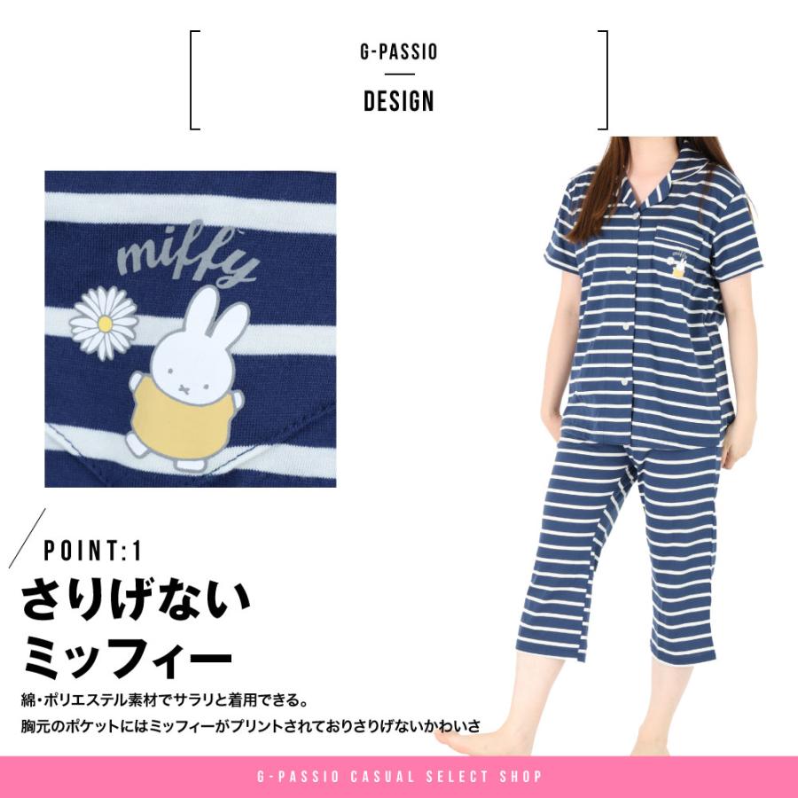 miffy ミッフィー パジャマ レディース 半袖 七分丈 前開き ボーダー
