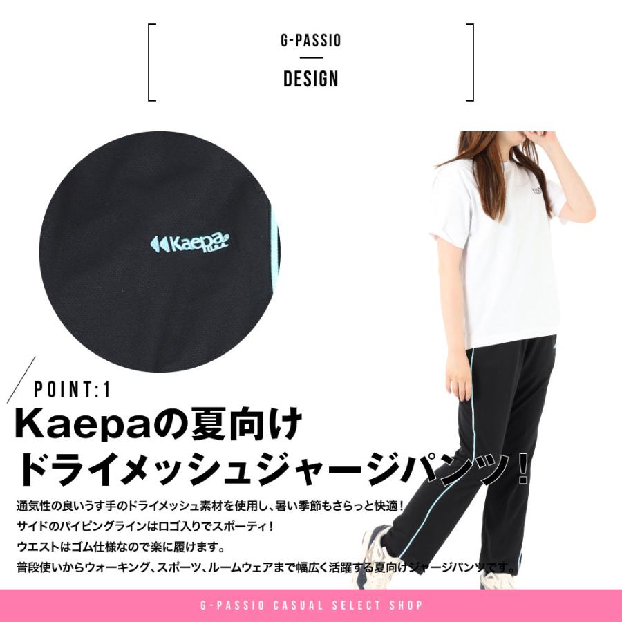 Kaepa ケイパ レディース ジャージ パンツ ドライ メッシュ 吸水速乾