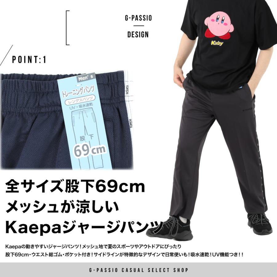 Kaepa ケイパ メンズ ジャージ パンツ ドライ メッシュ 股下69cm 吸水
