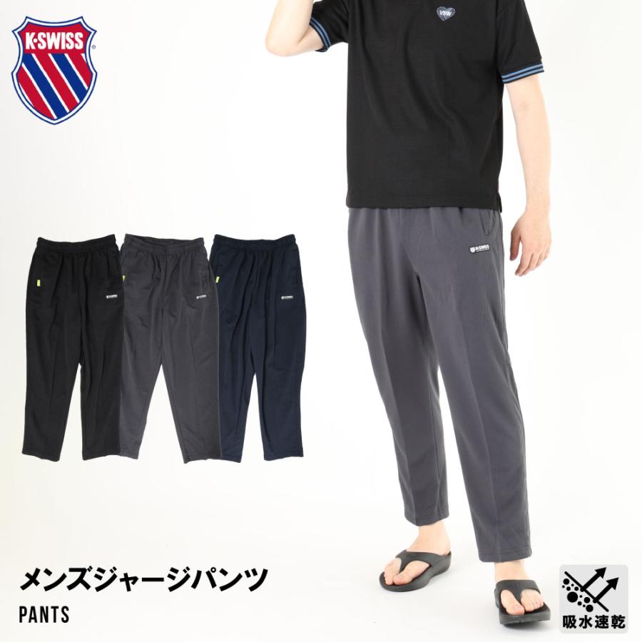 KSWISS メンズ ジャージ ドライメッシュ 吸汗 速乾 夏用 薄手 パンツ