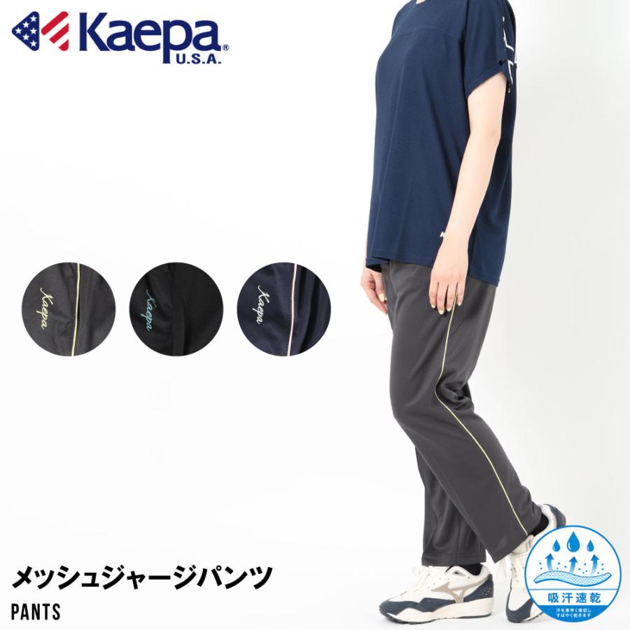 新品 パーリーゲイツ メッシュジャージ 吸水速乾性UV カットソー(5)L/紺 Kaepa ケイパ レディース ジャージ パンツ ドライメッシュ 吸水速乾