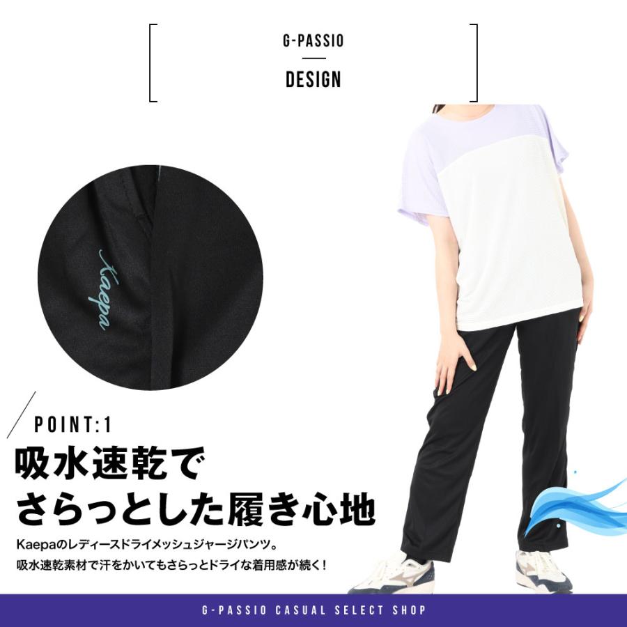 Kaepa ケイパ レディース ジャージ パンツ ドライメッシュ 吸水速乾