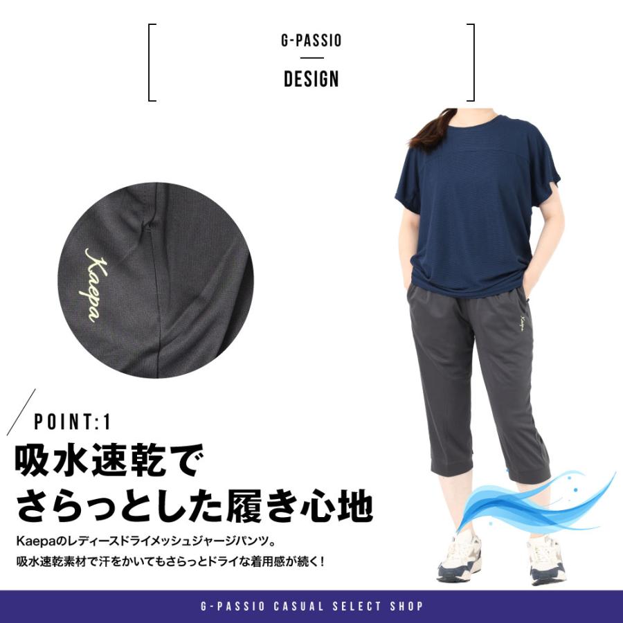 Kaepa ケイパ レディース 七分丈 ジャージ パンツ クロップド ドライ
