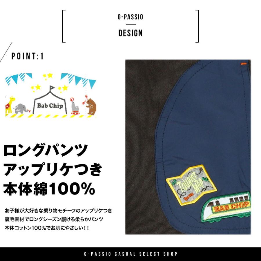 電車 子供 パンツ 長ズボン 男の子 キッズ カットパンツ バブチップ 裏 