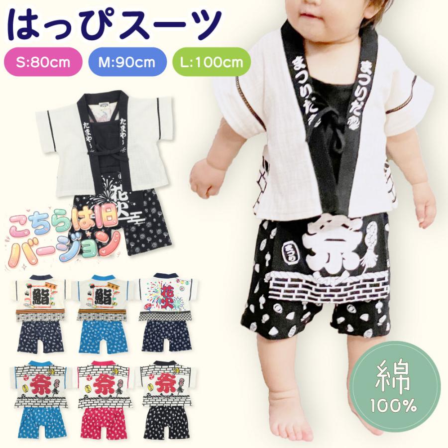 本造り はっぴスーツ ベビー はっぴ 法被 甚平 キッズ 赤ちゃん男の子