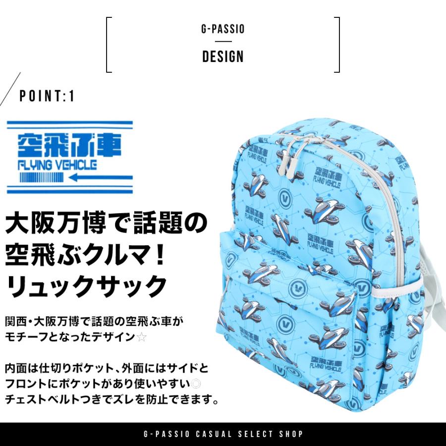 空飛ぶクルマ リュック サック かばん 子供 キッズ 男の子 男児 万博