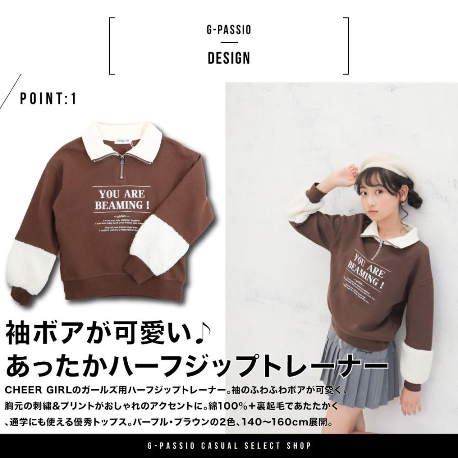 ガールズ トレーナー ハーフジップ 裏起毛 綿100 チアガール CHEERGIRL