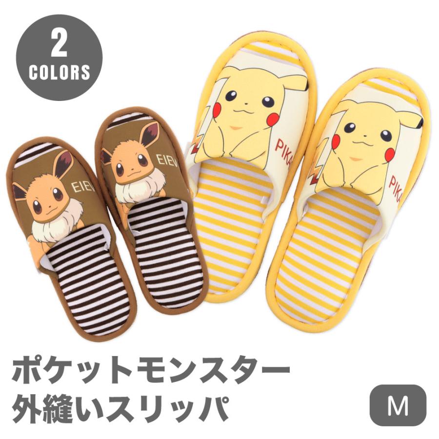 スリッパ ポケモン キャラクター ピカチュウ 室内履き : G-passio
