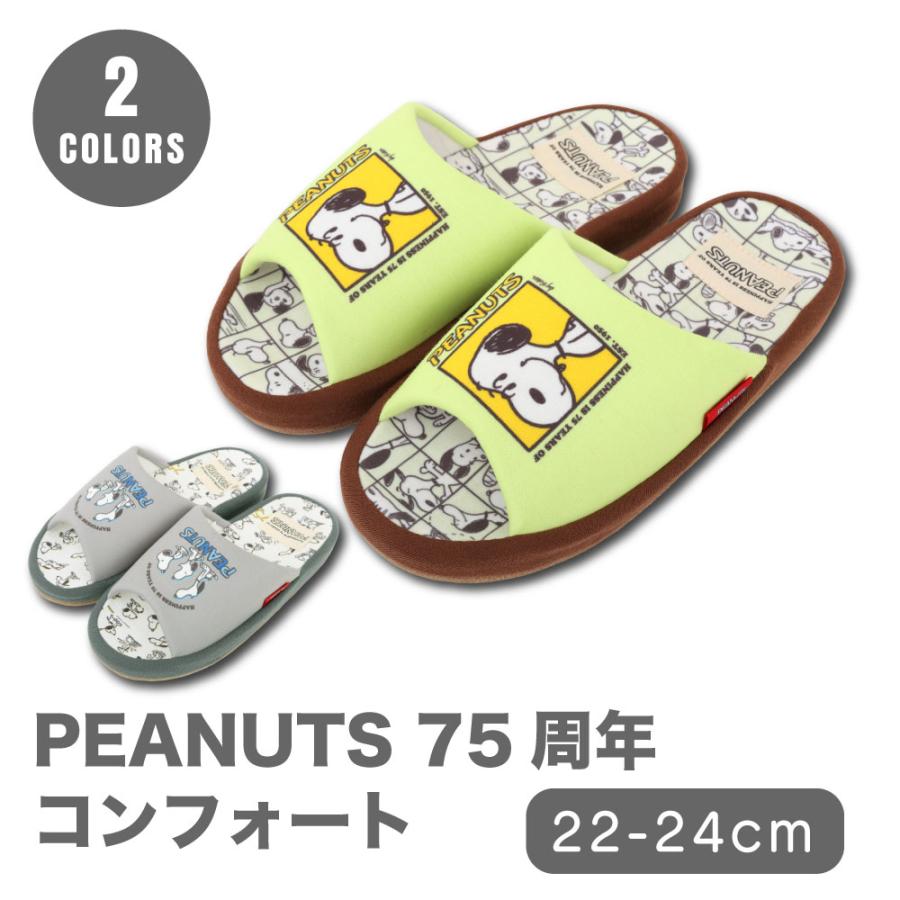 ニッポンスリッパ PEANUTS スヌーピー 75周年 コンフォート（Yahoo!・G-passio ジーパッシオ）