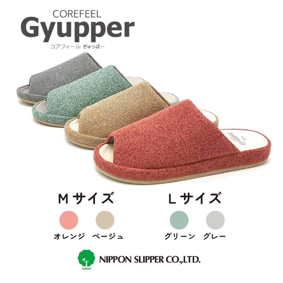コアフィール Gyupper 前あき ぎゅっぱー ニッポンスリッパ 夏スリッパ つま先の段差構造 蒸れにくい　（Yahoo!・G-passio ジーパッシオ）