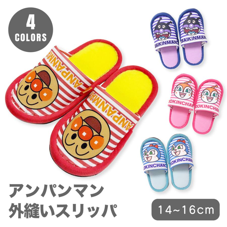 スリッパ アンパンマン キッズ 子供用 14〜16cm ばいきんまん ドキンちゃん コキンちゃん 子供 こども 外縫い キャラクター 室内履き（Yahoo!・G-passio ジーパッシオ）