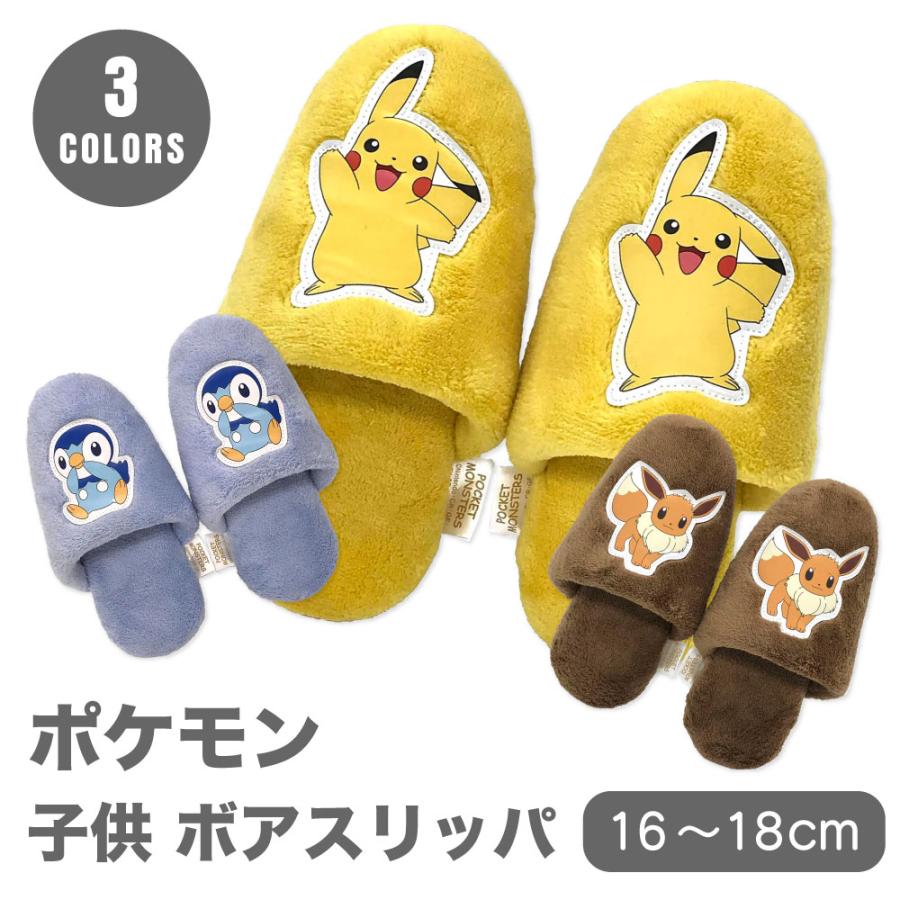 ニッポンスリッパ】ポケモン子供ボアスリッパ : G-passio ジーパッシオ
