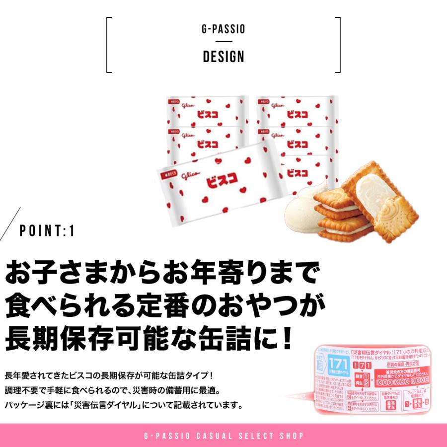 グリコ ビスコ 保存缶 非常食 ビスコ5枚×6パック入り_10個セット : G