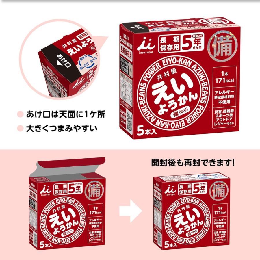 井村屋　えいようかん　長期保存用 非常食 えいようかん5本入り_20個セット