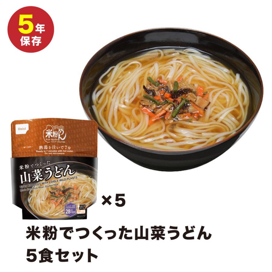 尾西食品 米粉でつくった山菜うどん 長期保存用 非常食 _5個セット : G