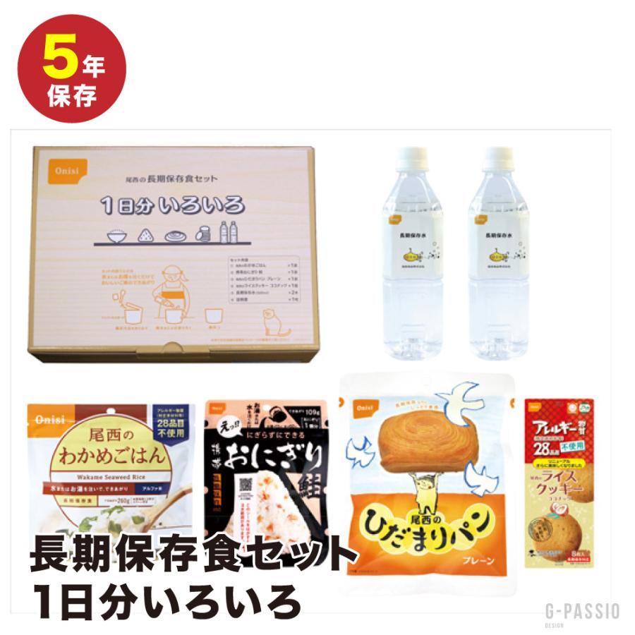 尾西食品 長期保存食セット1日分 いろいろ 長期保存用 非常食 _1個 : G