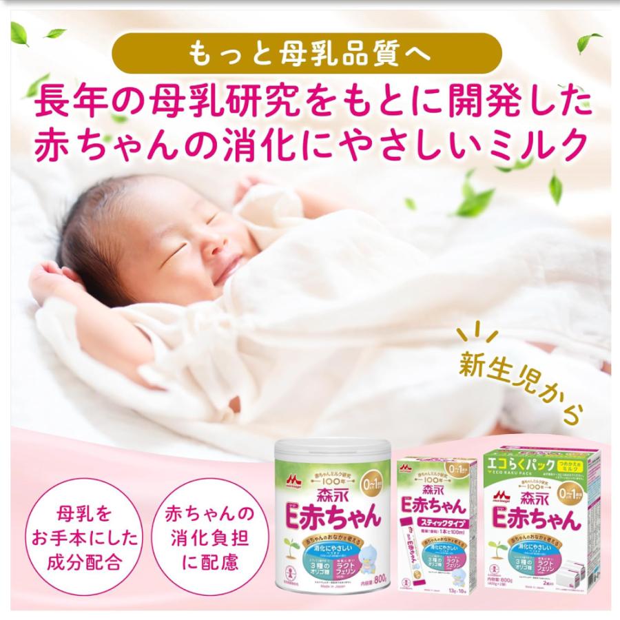 森永 E赤ちゃん 粉ミルク 4箱+スティックセット 森永 E赤ちゃん スティックタイプ 10本入り_4個セット : G-passio