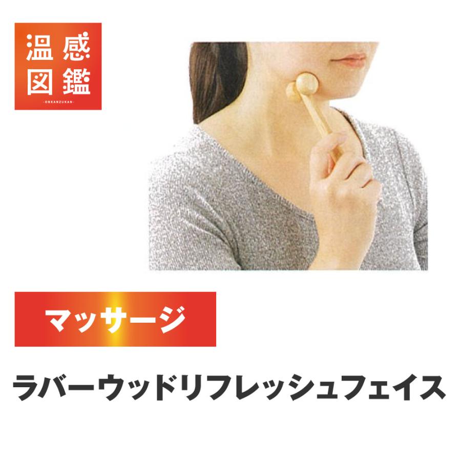 ラバーウッドリフレッシュポット マッサージ マッサージ器具 指圧