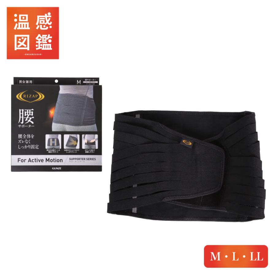 RIZAP（ライザップ） 腰サポーター サポーター メンズ レディース ユニ