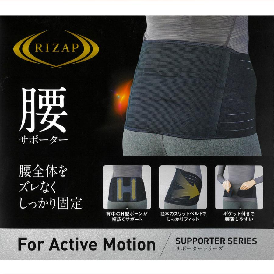 RIZAP（ライザップ） 腰サポーター サポーター メンズ レディース ユニ 