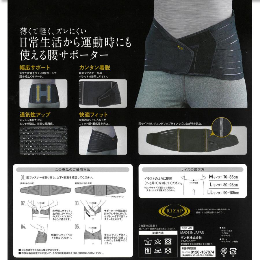 RIZAP（ライザップ） 腰サポーター サポーター メンズ レディース ユニ