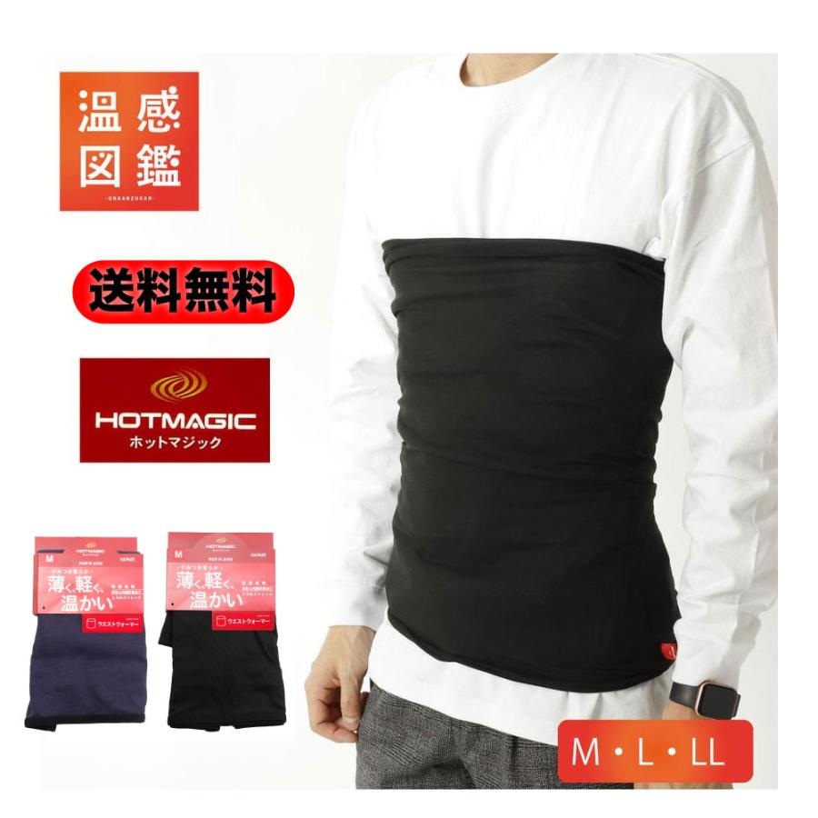 GUNZE グンゼ メンズ はらまき 腹巻き ホットマジック HOTMAGIC 日本製 