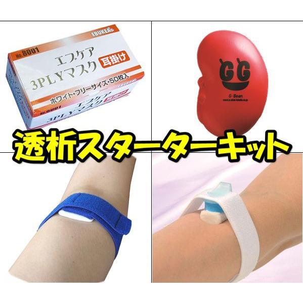 透析スタート　らく得セット（不織布マスク×2箱・止血ベルト×2本・G-BEAN×1個・G-CLIP×2個） | 