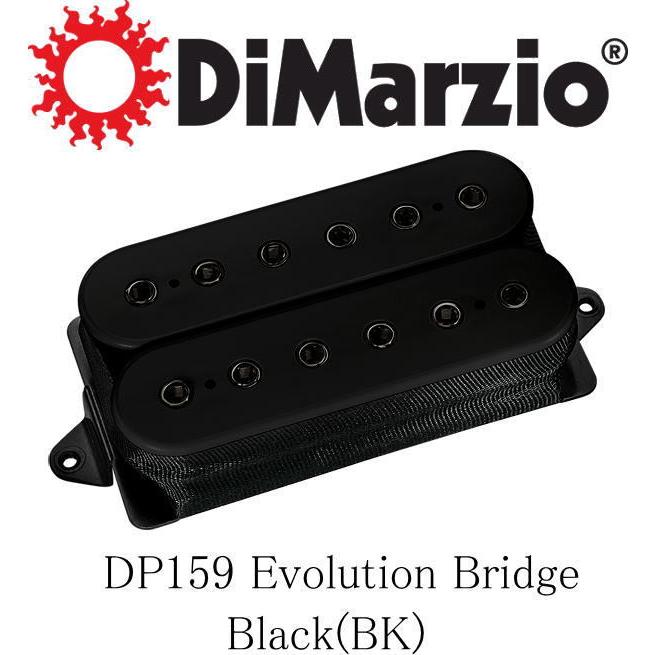 ディマジオ DP-159 evolution ブリッジ F スペース DIMARZIO ( ディマジオ ) DP159 Evolution Bridge F-Spaced