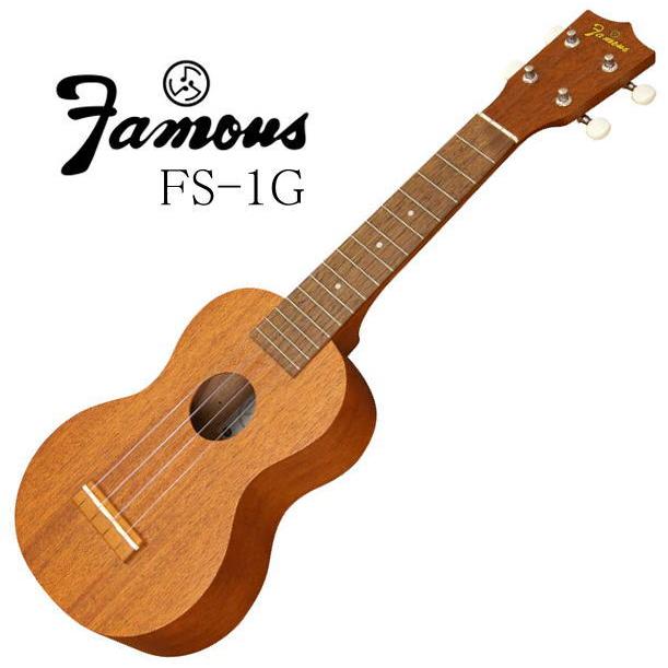 Famous FS-1G 【日本製】 フェイマス ソプラノ ウクレレ ソフトケース 