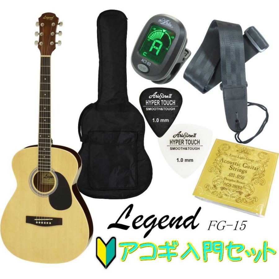 お取り寄せ商品] Legend FG-15 / N レジェンド アコースティック