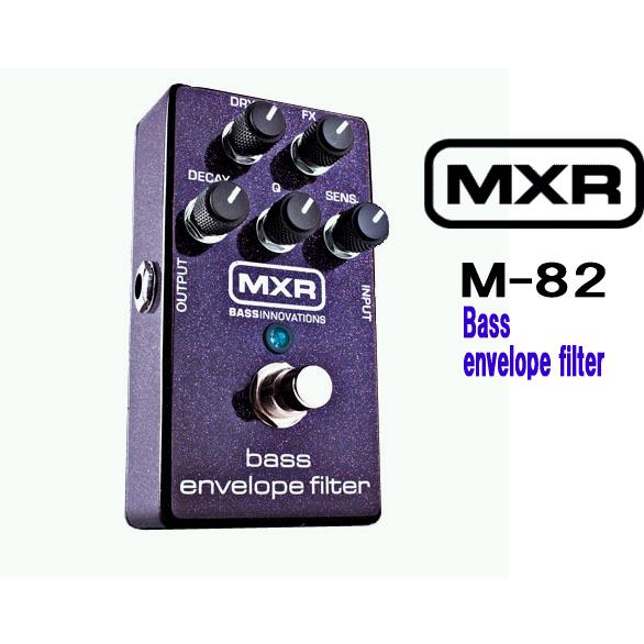 お取り寄せ商品] MXR M82 Bass Envelope Filter エム・エックス