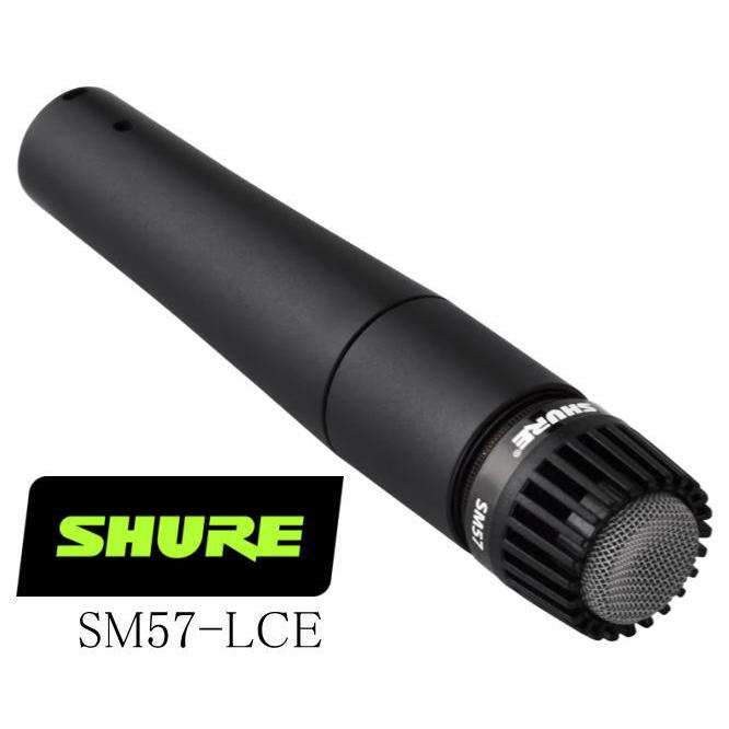 SHURE（シュア） SHURE SM57-LCE シュアー マイク ボーカル用 楽器収音