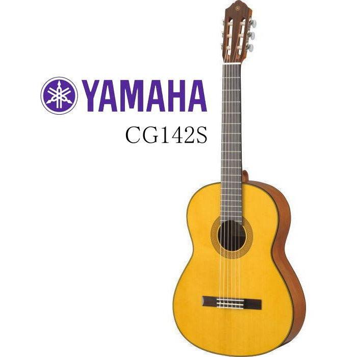 YAMAHA CG142S Classical Guitar ヤマハ クラシック・ギター :yamaha-cg142s:楽器屋のSAKAI