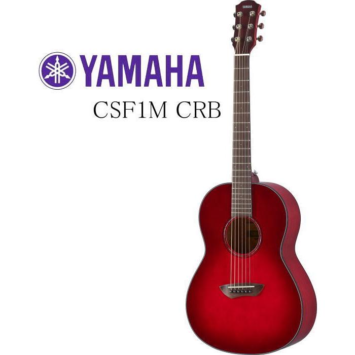 [※お取り寄せ商品] YAMAHA CSF1M 【CRB】 ヤマハ 小型・アコースティック・ギター パッシブ・ピックアップ搭載