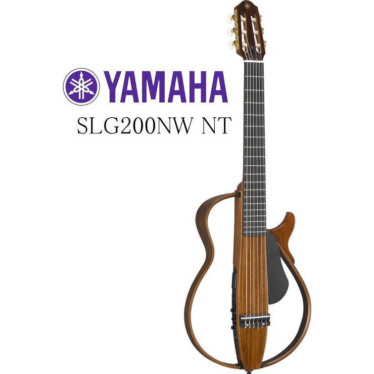 YAMAHA SLG200NW 【NT】ヤマハ サイレント・ギター ナイロン・ストリングス・モデル エレガット 【ナチュラル】 :yamaha