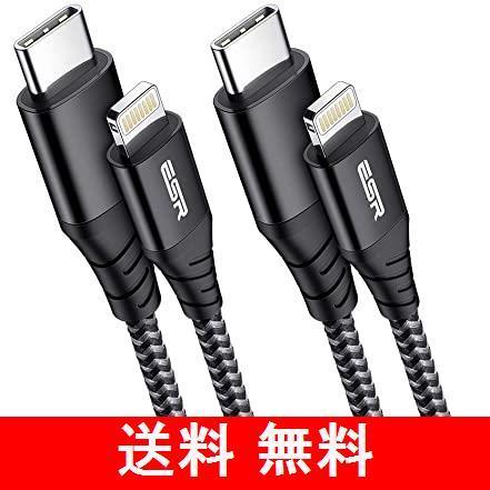 返品ok Esr Usb C To Lightningケーブル 2本入り 2m Mfi認証取得 編組ナイロン Pd急速充電ケーブル Iphone 13 13 ウィンターセールの通販 Admd Info