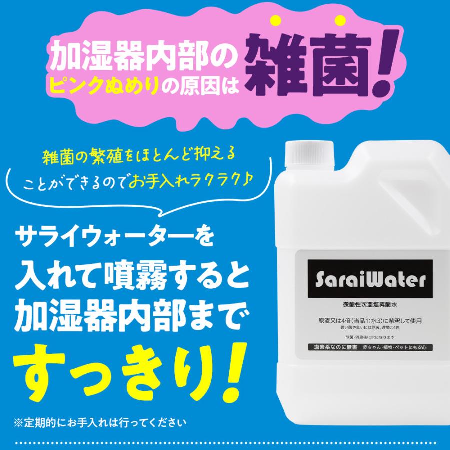 【新品未開封】サライウォーター 20L ＋ 超音波加湿器 サライウォーター20L 消臭 除菌 無害 次亜塩素酸水 即送 原液 リピート
