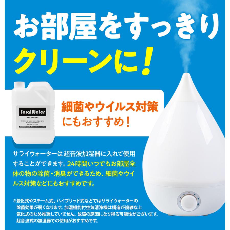 サライウォーター10L 消臭 除菌 無害 次亜塩素酸水 即送 原液 リピートにお勧め 送料無料 外観等予告なく変更となる場合あり |  | 10