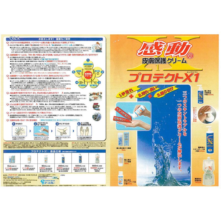 プロテクトX1 200ml 皮膚保護クリーム プロ用ハンドクリーム（旧