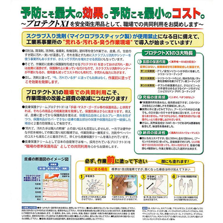 プロテクトX1 200ml 皮膚保護クリーム プロ用ハンドクリーム（旧