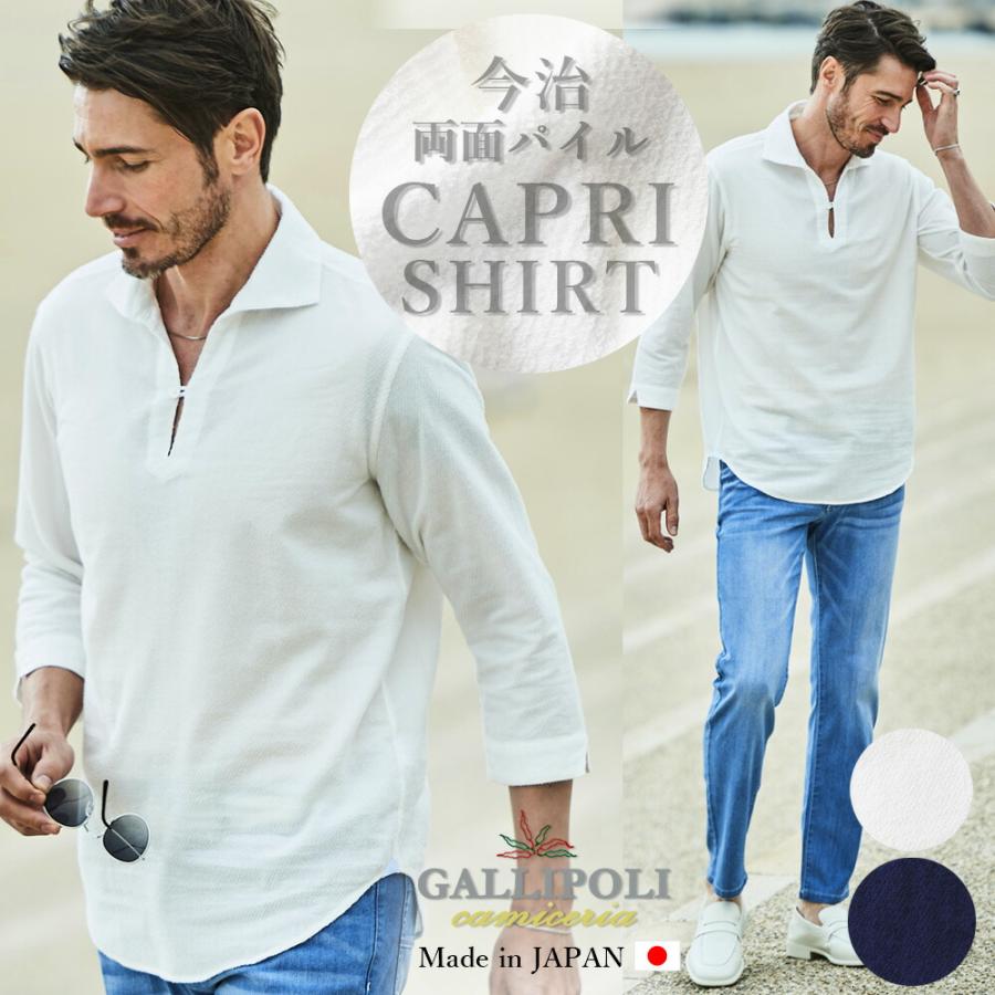Gallipoli camiceria パイルシャツ メンズ カプリシャツ 日本製 今治