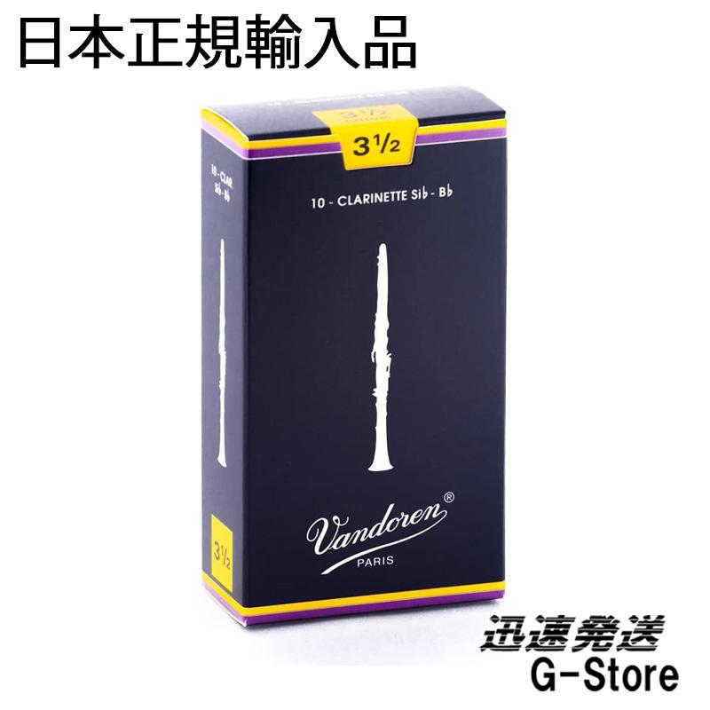 商い B♭クラリネット リード 3半 青箱 10枚セット i9tmg.com.br