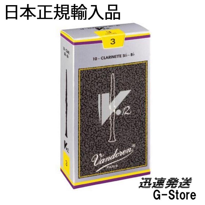 高評価！ バンドレン V12（銀箱） B♭クラリネットリード Vandoren
