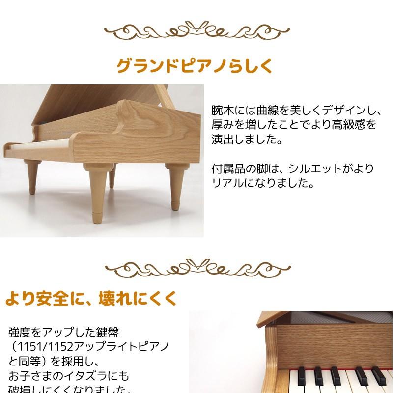 【ラッピング＆音階シールのＷ特典あり！】KAWAI　グランドピアノ(木目)　ナチュラル　1144　32鍵盤　トイピアノ ミニピアノ｜g-store1｜03