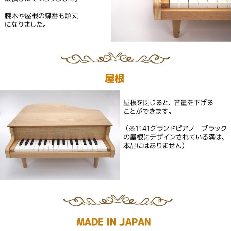 【ラッピング＆音階シールのＷ特典あり！】KAWAI　グランドピアノ(木目)　ナチュラル　1144　32鍵盤　トイピアノ ミニピアノ｜g-store1｜04