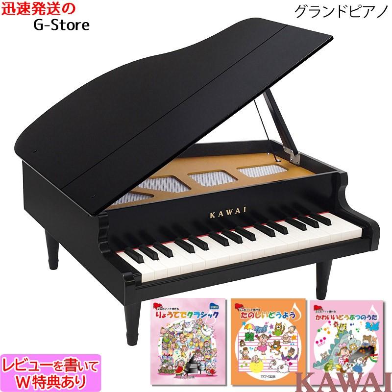 おしゃれ Wダブル特典 ミニピアノ専用曲集3冊セット B カワイ ミニピアノ 1141 ブラック グランドピアノ 楽器玩具 おもちゃ ピアノ Kawai 5 クーポン有り Steverotheram Com