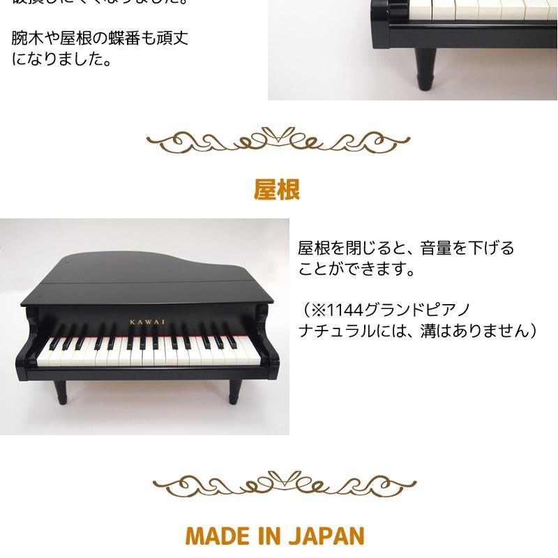 カワイ ミニピアノ 1141 ブラック グランドピアノ 楽器玩具  おもちゃ ピアノ KAWAI｜g-store1｜04