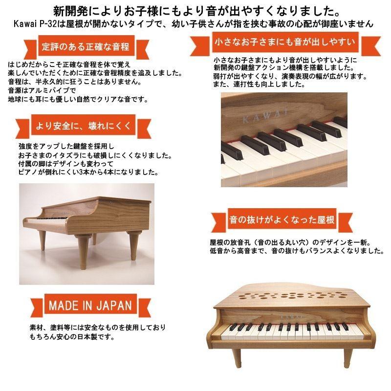 カワイ ミニピアノ P-32 1164 ナチュラル 楽器玩具 おもちゃ ピアノ KAWAI｜g-store1｜03